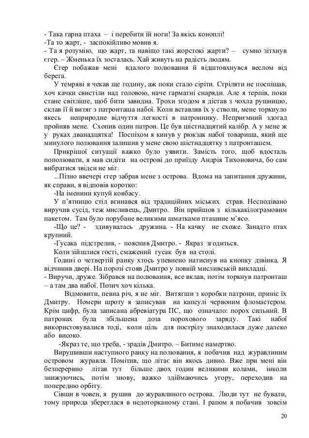Твір на тему: «Що таке совість?»